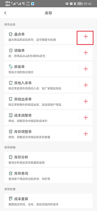 管家婆iShop手机版截图