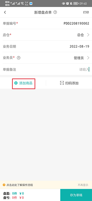 管家婆iShop手机版截图