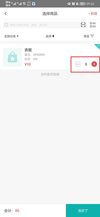 管家婆iShop手机版截图
