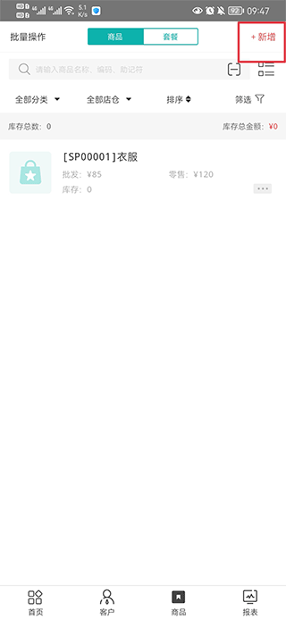 管家婆iShop手机版截图