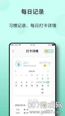 自律养成截图