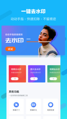 图片视频去水印截图
