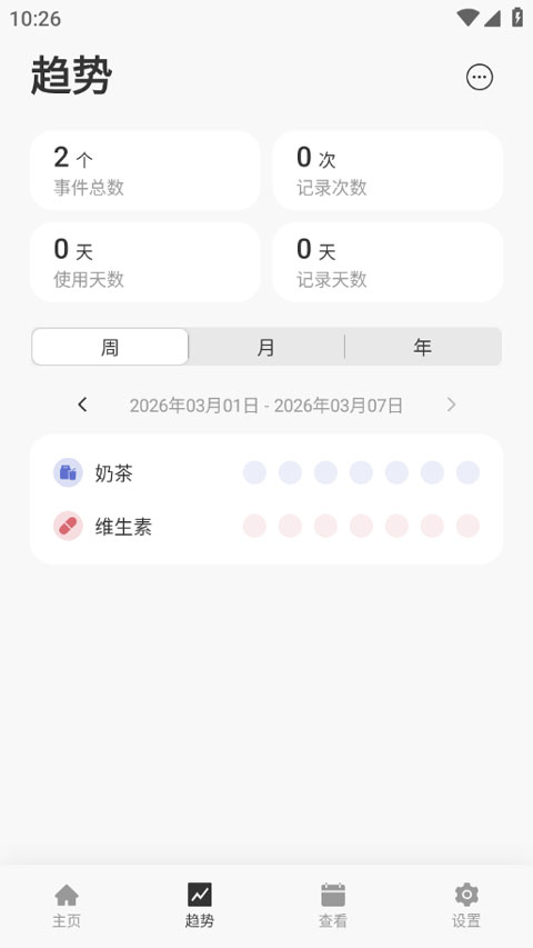 markTimes安卓版截图