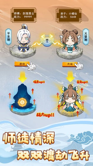 掌门求带飞截图