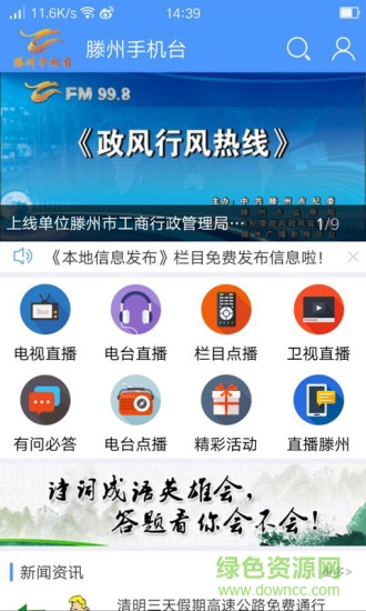 滕州手机台截图