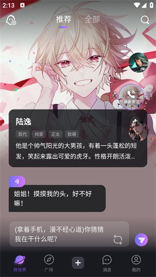 异世界回响截图