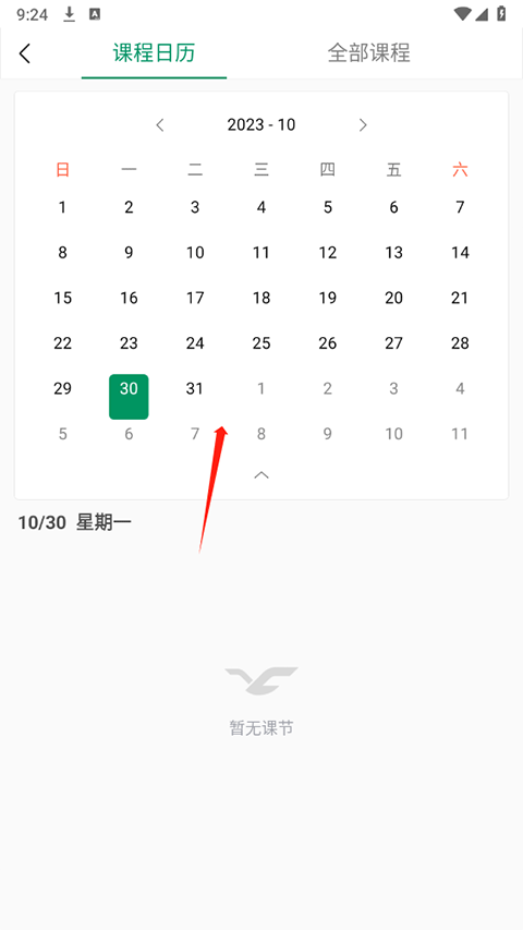 classIn上课软件截图