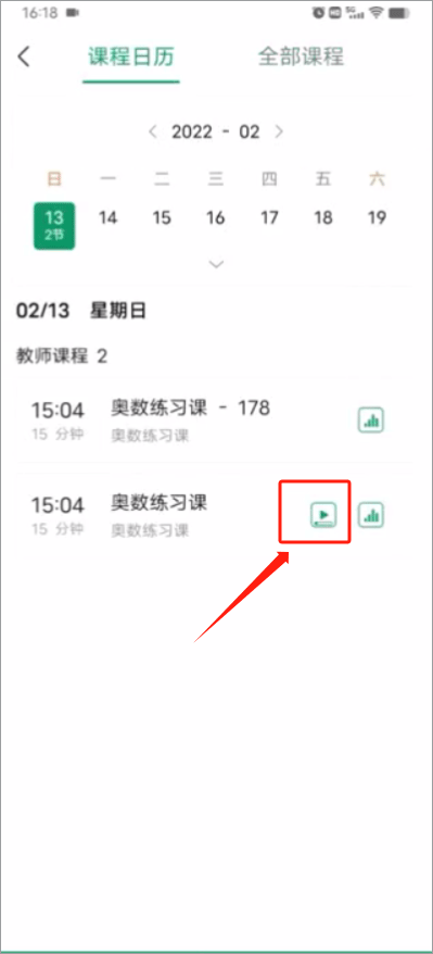 classIn上课软件截图