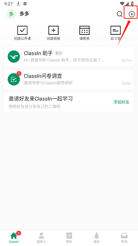 classIn上课软件截图