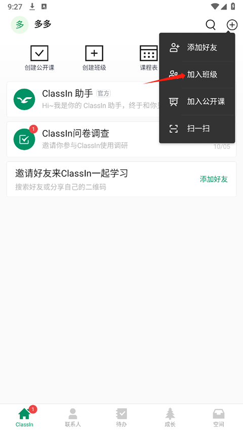 classIn上课软件截图