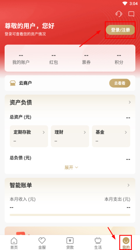 浙江农商银行app截图