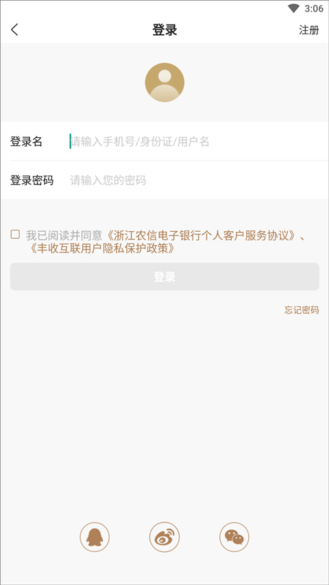 浙江农商银行app截图