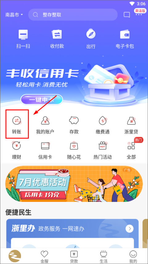浙江农商银行app截图