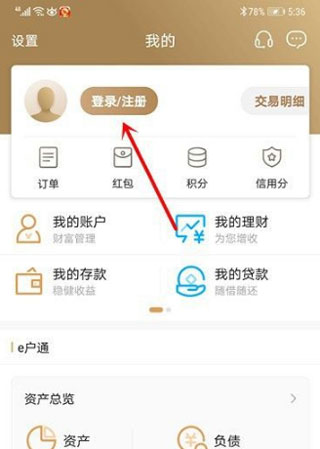 浙江农商银行app截图