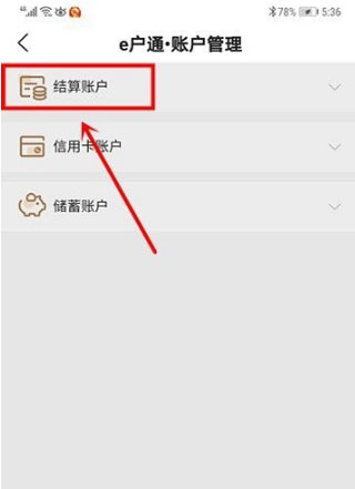 浙江农商银行app截图