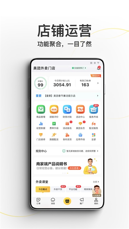 美团外卖商家版app截图