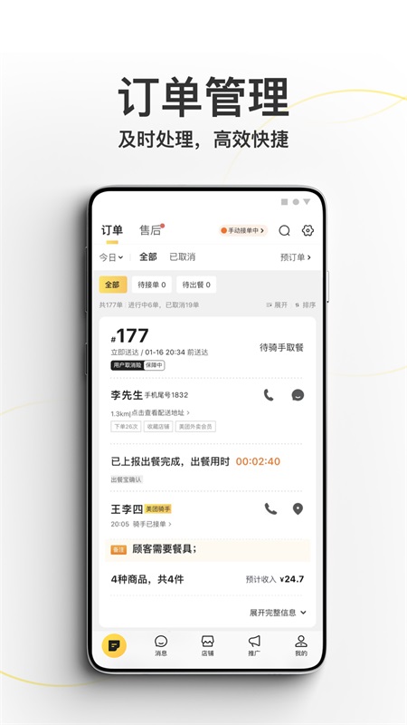 美团外卖商家版app截图
