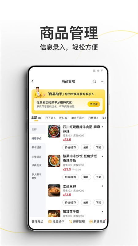 美团外卖商家版app截图