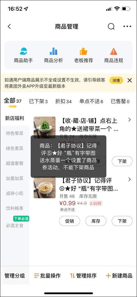 美团外卖商家版app截图