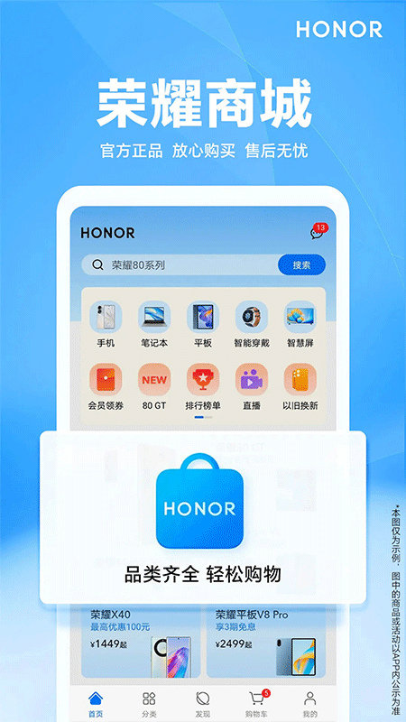 荣耀商城app截图0