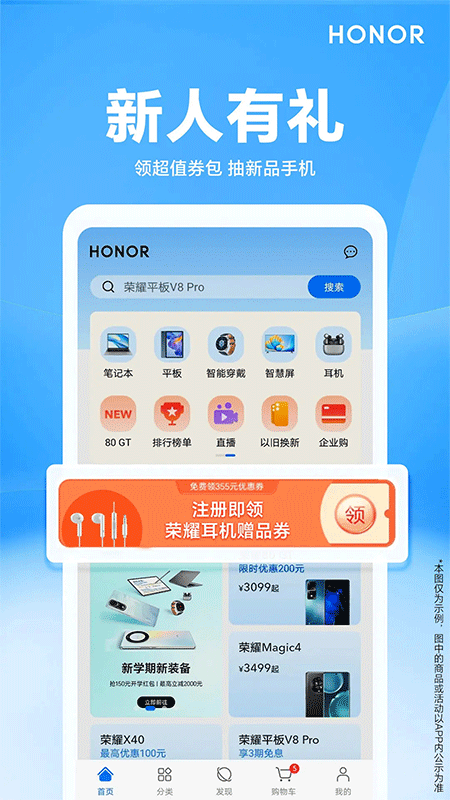 荣耀商城app截图1