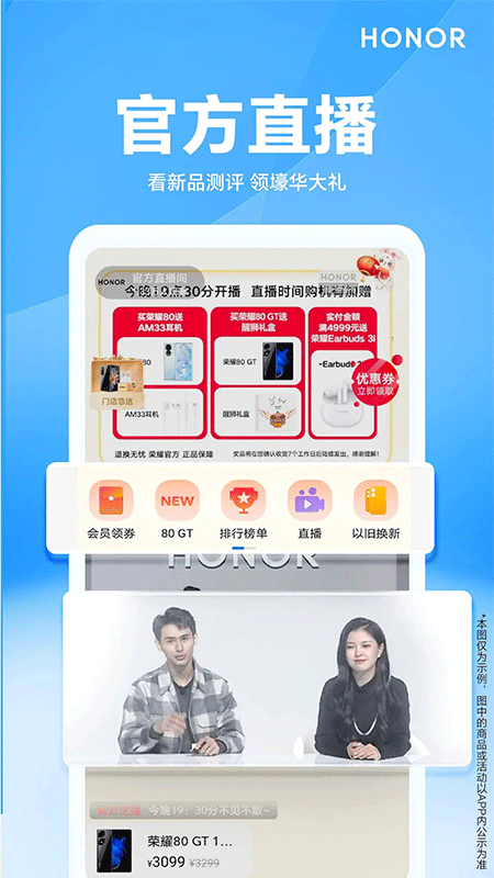 荣耀商城app截图2