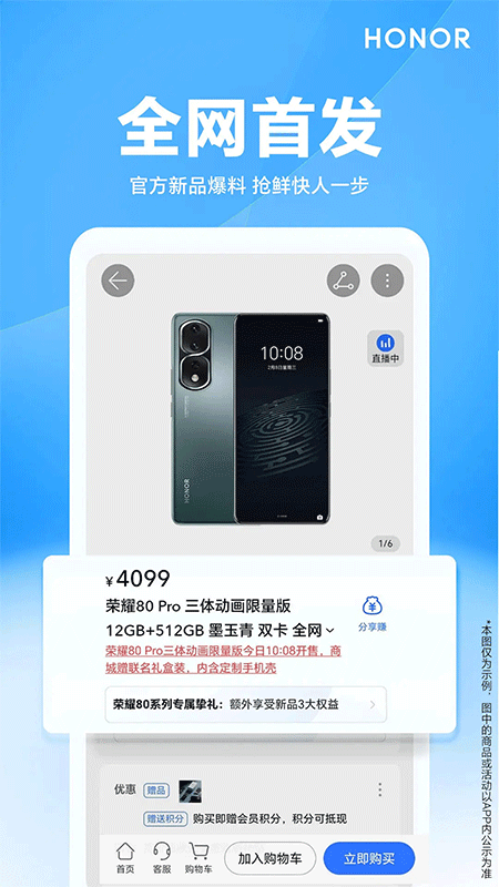 荣耀商城app截图3