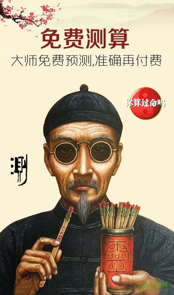 请大师截图