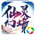 仙灵幻境