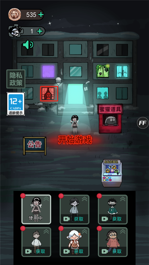 猛鬼宿舍加强版截图