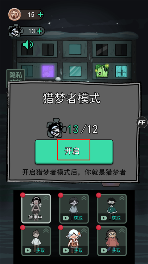 猛鬼宿舍加强版截图