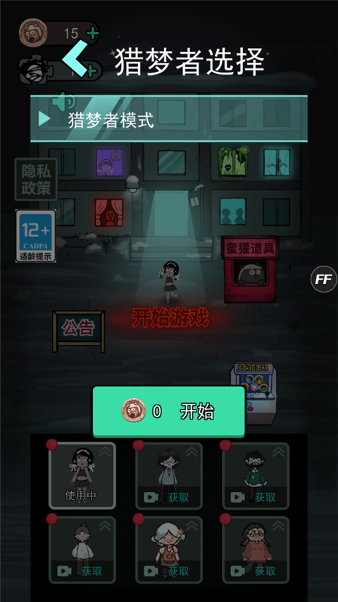 猛鬼宿舍加强版截图