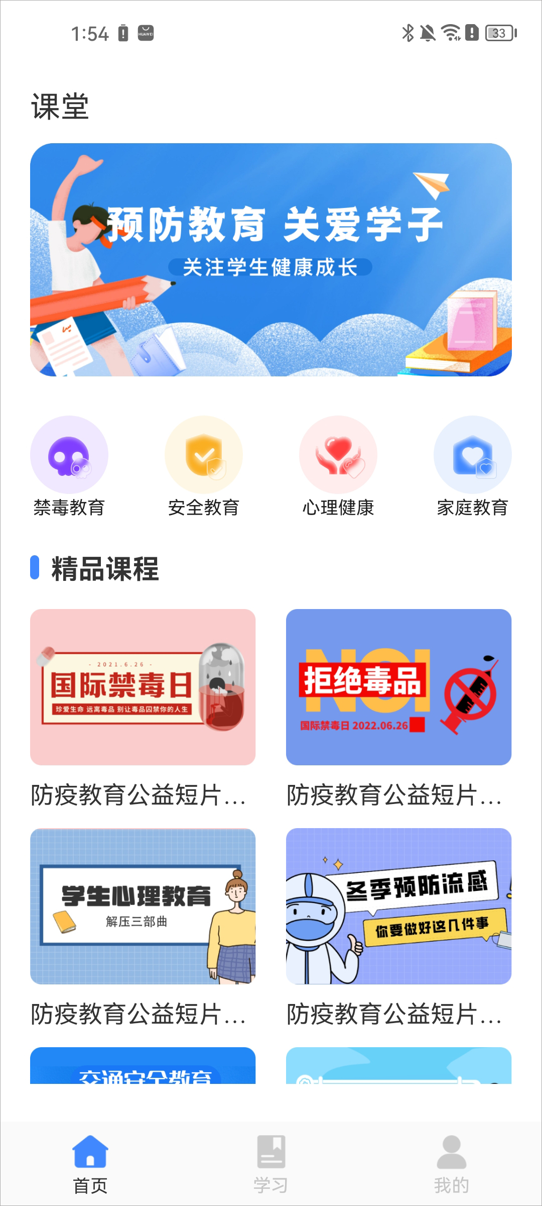 626课堂app官方版截图
