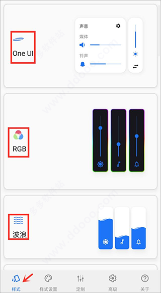 音量面板样式app截图