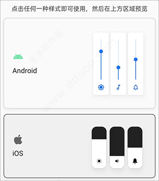音量面板样式app截图