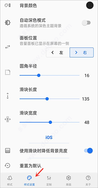 音量面板样式app截图