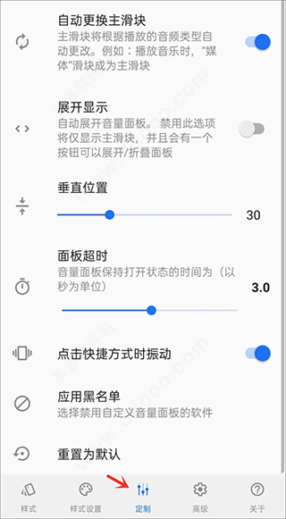 音量面板样式app截图