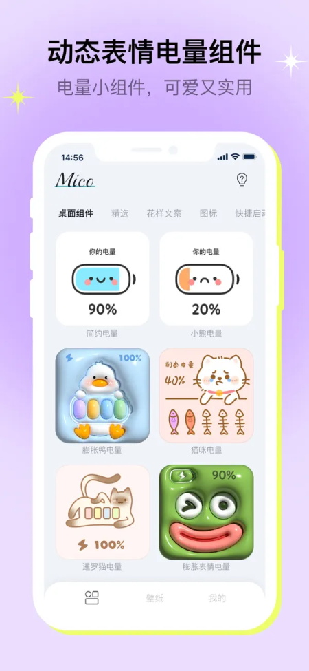 米克锁屏app截图