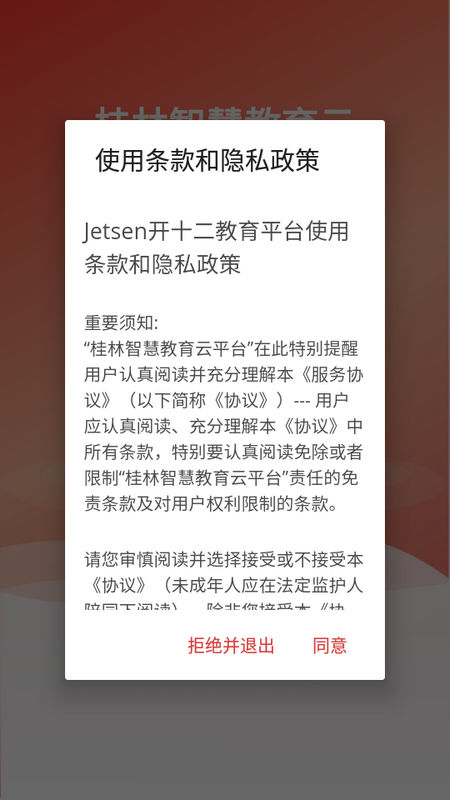 智慧教育截图