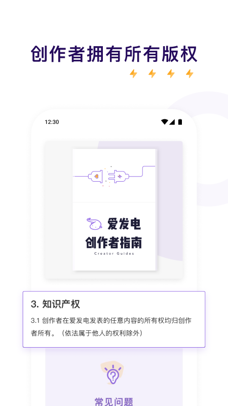 爱发电app截图