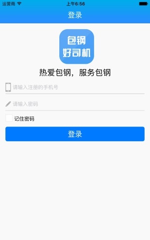 包钢好司机包钢版截图