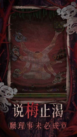 纸嫁衣8千子树截图