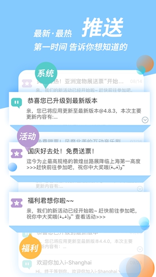 i-Shanghai 安卓版V5.0.0截图