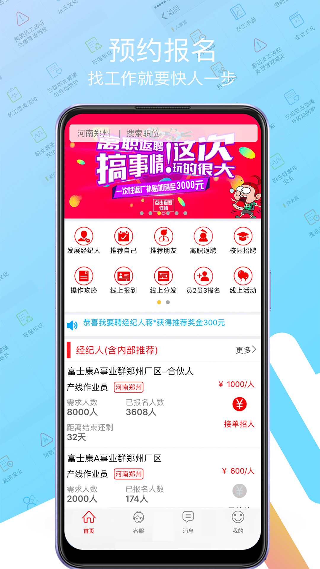 我要聘截图0