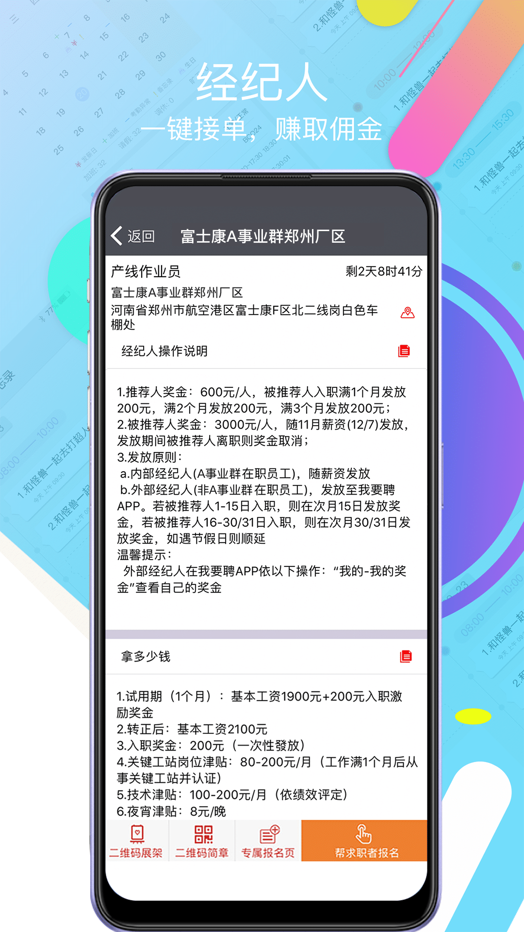 我要聘截图1