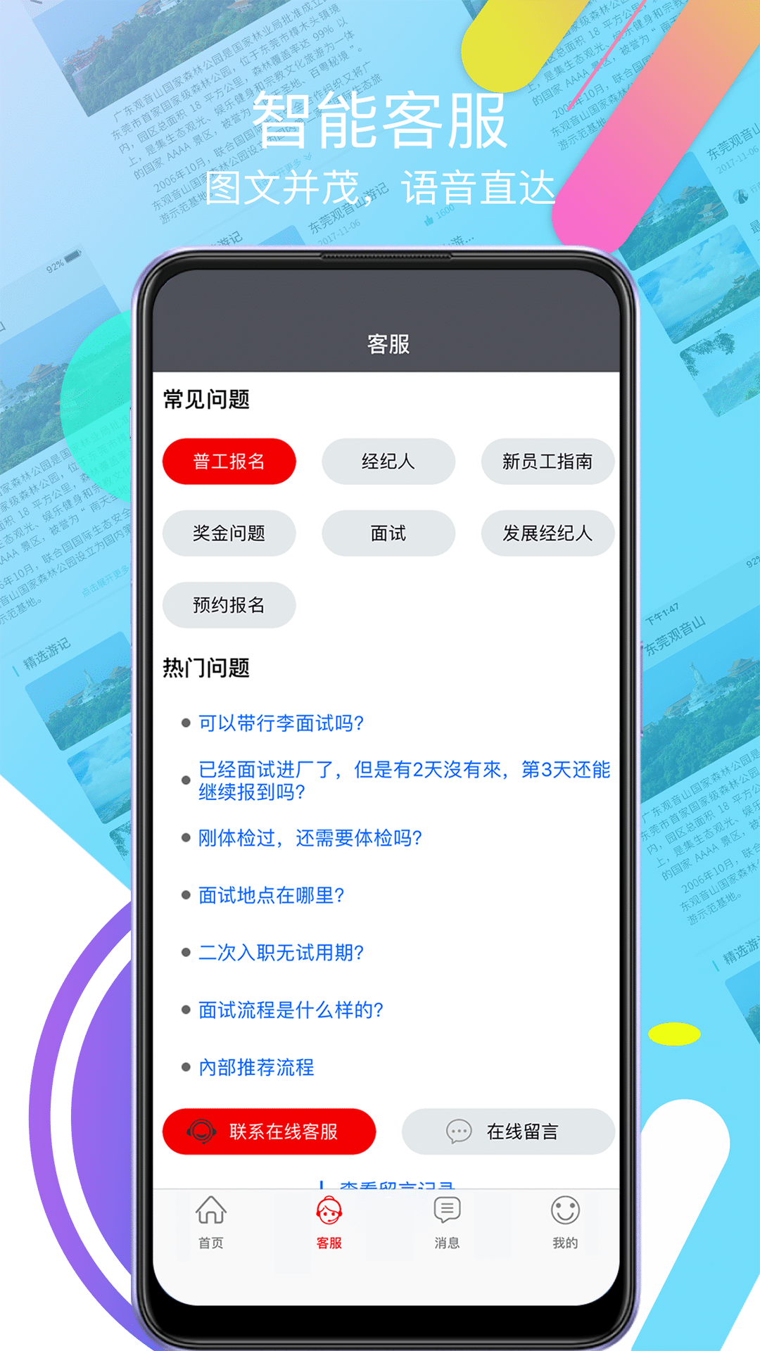 我要聘截图3