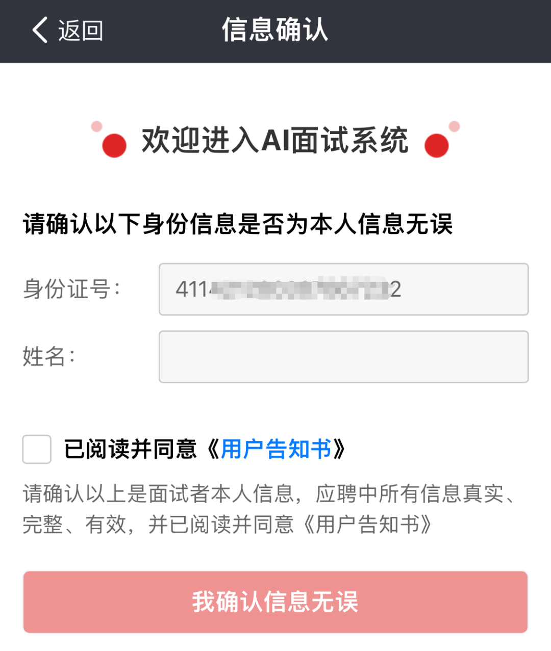 我要聘截图4