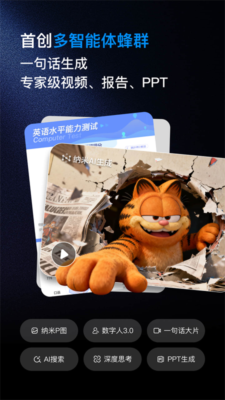 纳米AI搜索app截图0