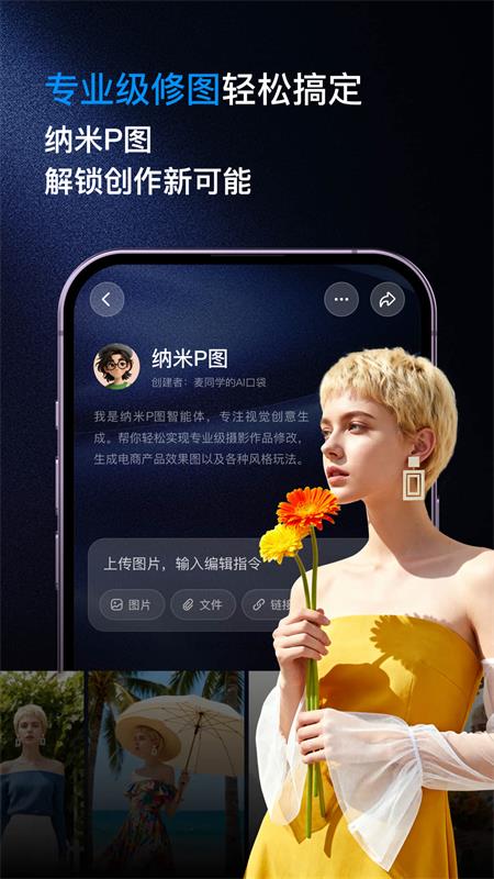 纳米AI搜索app截图1
