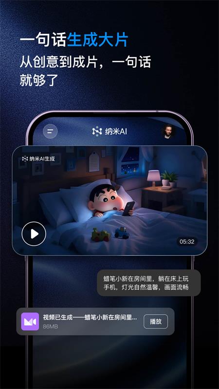 纳米AI搜索app截图2